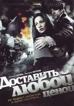 Доставить любой ценой (2011) cериал смотреть онлайн Доставить любой ценой (2011) cериал смотреть онлайн в хорошем качестве