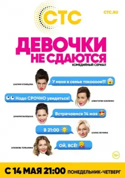 Девочки не сдаются (2017) cериал смотреть онлайн Девочки не сдаются (2017) cериал смотреть онлайн в хорошем качестве