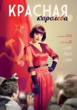 Красная королева (2015) cериал смотреть онлайн Красная королева (2015) cериал смотреть онлайн в хорошем качестве