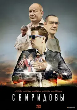 Свиридовы (2013) cериал смотреть онлайн Свиридовы (2013) cериал смотреть онлайн в хорошем качестве