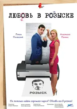 Любовь в розыске (2015) cериал смотреть онлайн Любовь в розыске (2015) cериал смотреть онлайн в хорошем качестве