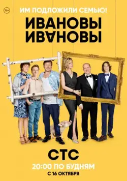 Ивановы-Ивановы (2017) cериал смотреть онлайн Ивановы-Ивановы (2017) cериал смотреть онлайн в хорошем качестве