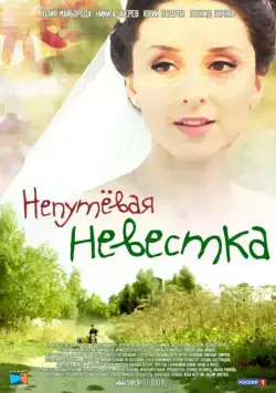 Непутевая невестка (2012) cериал смотреть онлайн Непутевая невестка (2012) cериал смотреть онлайн в хорошем качестве