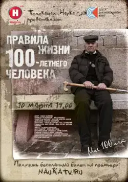 Правила жизни 100 летнего человека (2014) cериал смотреть онлайн Правила жизни 100 летнего человека (2014) cериал смотреть онлайн в хорошем качестве