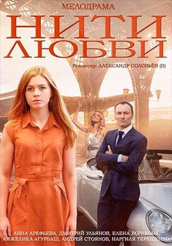 Нити любви (2014) cериал смотреть онлайн Нити любви (2014) cериал смотреть онлайн в хорошем качестве