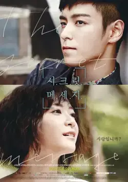 Тайное послание / Sikeurit meseji (2015) cериал смотреть онлайн Тайное послание / Sikeurit meseji (2015) cериал смотреть онлайн в хорошем качестве