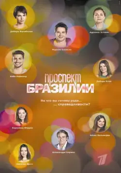 Проспект Бразилии / Avenida Brasil (2012) cериал смотреть онлайн Проспект Бразилии / Avenida Brasil (2012) cериал смотреть онлайн в хорошем качестве