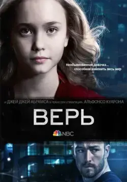 Верь / Believe (2014) cериал смотреть онлайн Верь / Believe (2014) cериал смотреть онлайн в хорошем качестве