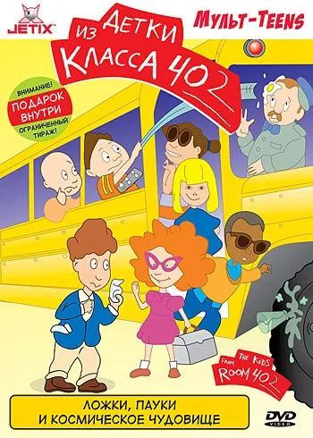 Детки из класса 402 / The Kids from Room 402 (2000) cериал мультфильм смотреть онлайн Детки из класса 402 / The Kids from Room 402 (2000) cериал мультфильм смотреть онлайн в хорошем качестве