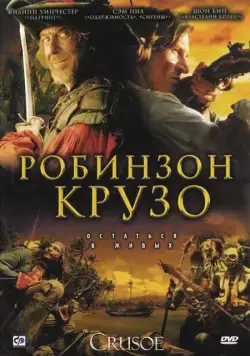 Робинзон Крузо / Crusoe (2008) cериал смотреть онлайн Робинзон Крузо / Crusoe (2008) cериал смотреть онлайн в хорошем качестве