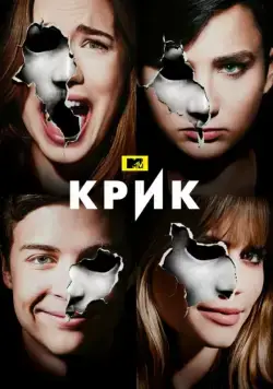 Крик / Scream: The TV Series (2015) cериал смотреть онлайн Крик / Scream: The TV Series (2015) cериал смотреть онлайн в хорошем качестве