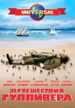 Путешествия Гулливера / Gulliver's Travels (1996) cериал смотреть онлайн Путешествия Гулливера / Gulliver's Travels (1996) cериал смотреть онлайн в хорошем качестве