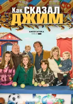 Как сказал Джим / According to Jim (2001) cериал смотреть онлайн Как сказал Джим / According to Jim (2001) cериал смотреть онлайн в хорошем качестве