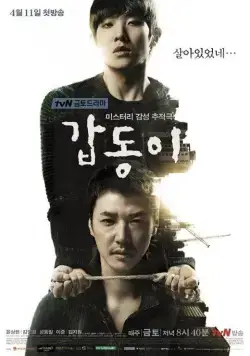 Каптони / Gapdongi (2014) cериал смотреть онлайн Каптони / Gapdongi (2014) cериал смотреть онлайн в хорошем качестве