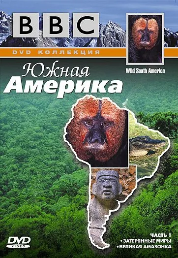 BBC: Южная Америка / Wild South America (2000) cериал смотреть онлайн в хорошем качестве