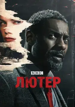 Лютер / Luther (2010) cериал смотреть онлайн в хорошем качестве