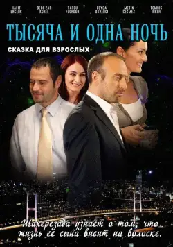 1001 ночь / Binbir Gece (2006) cериал смотреть онлайн 1001 ночь / Binbir Gece (2006) cериал смотреть онлайн в хорошем качестве
