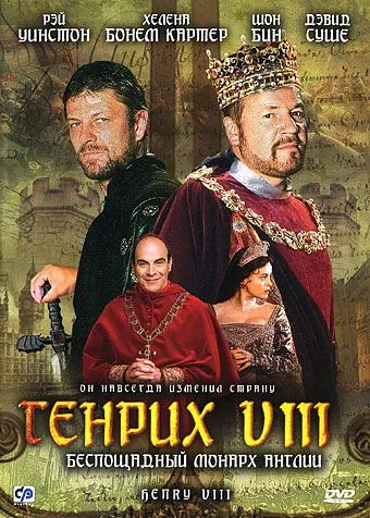 Генрих VIII / Henry VIII (2003) cериал смотреть онлайн в хорошем качестве