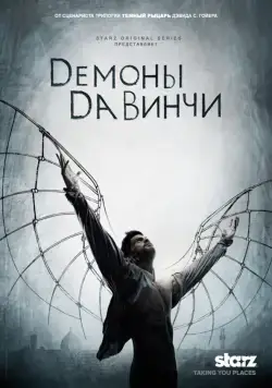 Демоны Да Винчи / Da Vinci's Demons (2013) cериал смотреть онлайн Демоны Да Винчи / Da Vinci's Demons (2013) cериал смотреть онлайн в хорошем качестве