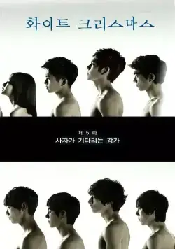 Белое Рождество / Hwaiteu keuriseumaseu (2011) cериал смотреть онлайн Белое Рождество / Hwaiteu keuriseumaseu (2011) cериал смотреть онлайн в хорошем качестве