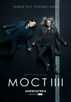 Мост / Bron/Broen (2011) cериал смотреть онлайн Мост / Bron/Broen (2011) cериал смотреть онлайн в хорошем качестве
