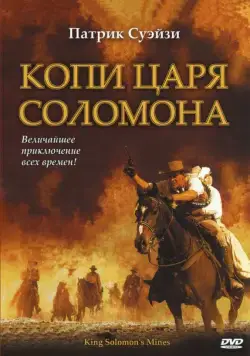Копи царя Соломона / King Solomon's Mines (2004) cериал смотреть онлайн Копи царя Соломона / King Solomon's Mines (2004) cериал смотреть онлайн в хорошем качестве