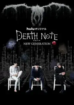 Тетрадь смерти: Новое поколение / Death Note: New Generation (2016) cериал смотреть онлайн в хорошем качестве