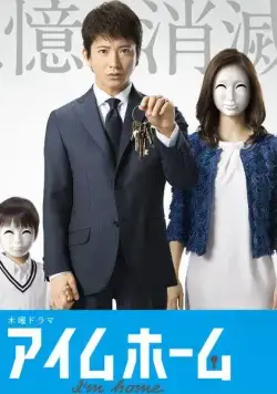 Я дома / I (2015) cериал смотреть онлайн Я дома / I (2015) cериал смотреть онлайн в хорошем качестве