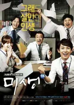 Микроб / Misaeng (2014) cериал смотреть онлайн Микроб / Misaeng (2014) cериал смотреть онлайн в хорошем качестве