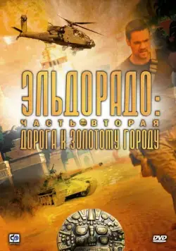 Эльдорадо / El Dorado (2010) cериал смотреть онлайн Эльдорадо / El Dorado (2010) cериал смотреть онлайн в хорошем качестве