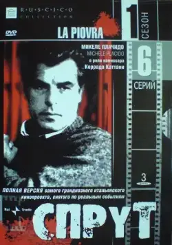 Спрут / La piovra (1984) cериал смотреть онлайн Спрут / La piovra (1984) cериал смотреть онлайн в хорошем качестве