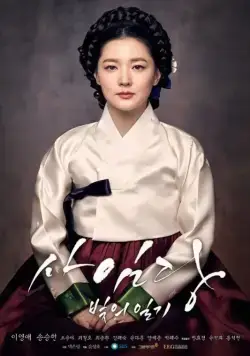 Саимдан, дневник света / Saimdang, bitui ilgi (2016) cериал смотреть онлайн Саимдан, дневник света / Saimdang, bitui ilgi (2016) cериал смотреть онлайн в хорошем качестве