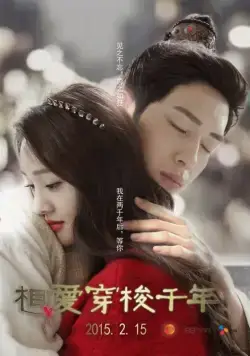 Любовь сквозь тысячелетие / Xiang ai chuan suo qian nian (2015) cериал смотреть онлайн Любовь сквозь тысячелетие / Xiang ai chuan suo qian nian (2015) cериал смотреть онлайн в хорошем качестве