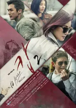 Миссис Коп / Miseseu Cab (2015) cериал смотреть онлайн Миссис Коп / Miseseu Cab (2015) cериал смотреть онлайн в хорошем качестве