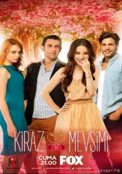 Вишнёвый сезон / Kiraz Mevsimi (2014) cериал смотреть онлайн Вишнёвый сезон / Kiraz Mevsimi (2014) cериал смотреть онлайн в хорошем качестве