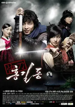 Хон Гиль-дон / Kwae-do Hong Gil-dong (2008) cериал смотреть онлайн Хон Гиль-дон / Kwae-do Hong Gil-dong (2008) cериал смотреть онлайн в хорошем качестве