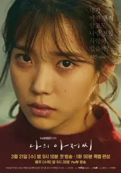 Мой мистер / Naui ajeossi (2018) cериал смотреть онлайн Мой мистер / Naui ajeossi (2018) cериал смотреть онлайн в хорошем качестве