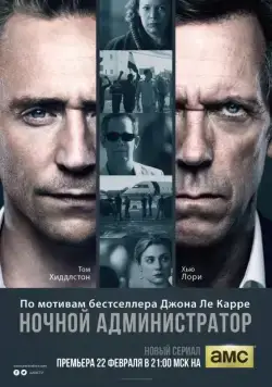 Ночной администратор / The Night Manager (2015) cериал смотреть онлайн в хорошем качестве