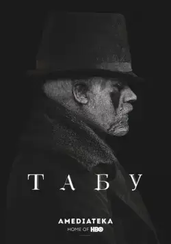 Табу / Taboo (2019) cериал смотреть онлайн Табу / Taboo (2019) cериал смотреть онлайн в хорошем качестве