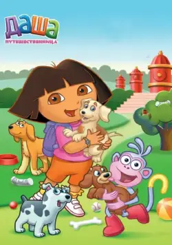 Даша-путешественница / Dora the Explorer (2000) cериал мультфильм смотреть онлайн в хорошем качестве
