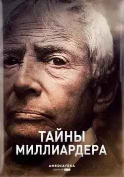 Тайны миллиардера / The Jinx: The Life and Deaths of Robert Durst (2015) cериал смотреть онлайн Тайны миллиардера / The Jinx: The Life and Deaths of Robert Durst (2015) cериал смотреть онлайн в хорошем качестве