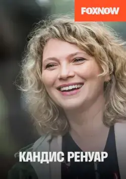Кандис Ренуар / Candice Renoir 2013 смотреть онлайн cериал в хорошем качестве