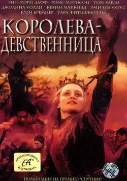 Королева-девственница / The Virgin Queen (2005) cериал смотреть онлайн Королева-девственница / The Virgin Queen (2005) cериал смотреть онлайн в хорошем качестве