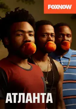Атланта / Atlanta (2016) cериал смотреть онлайн Атланта / Atlanta (2016) cериал смотреть онлайн в хорошем качестве
