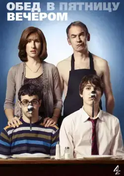 Обед в пятницу вечером / Friday Night Dinner (2011) cериал смотреть онлайн Обед в пятницу вечером / Friday Night Dinner (2011) cериал смотреть онлайн в хорошем качестве