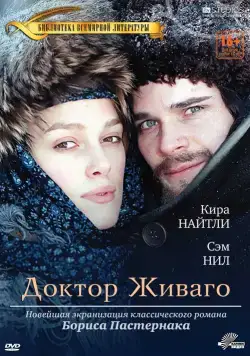 Доктор Живаго / Doctor Zhivago (2002) cериал смотреть онлайн Доктор Живаго / Doctor Zhivago (2002) cериал смотреть онлайн в хорошем качестве