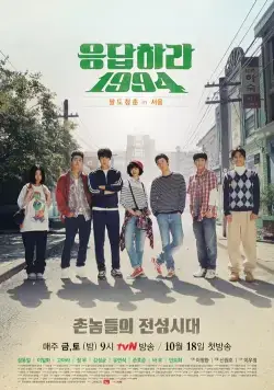 Вернуться в 1994 / Eungdaphara 1994 (2013) cериал смотреть онлайн в хорошем качестве