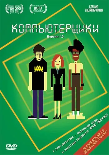 Компьютерщики / The IT Crowd (2006) cериал смотреть онлайн Компьютерщики / The IT Crowd (2006) cериал смотреть онлайн в хорошем качестве