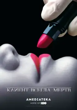 Клиент всегда мертв / Six Feet Under (2001) cериал смотреть онлайн Клиент всегда мертв / Six Feet Under (2001) cериал смотреть онлайн в хорошем качестве