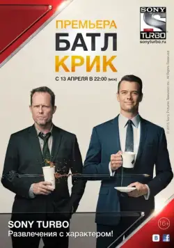 Батл Крик / Battle Creek (2015) cериал смотреть онлайн Батл Крик / Battle Creek (2015) cериал смотреть онлайн в хорошем качестве